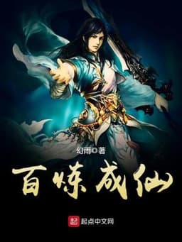 Bách Luyện Thành Tiên