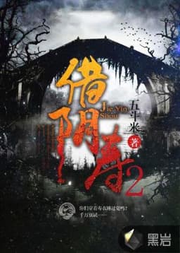 Mượn Âm Thọ